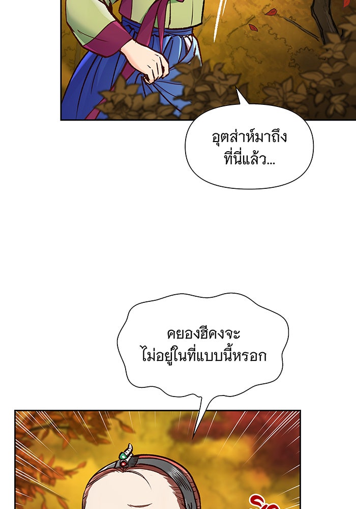 นางในหัวใจแกร่ง [The Red Sleeve] - หน้า 81