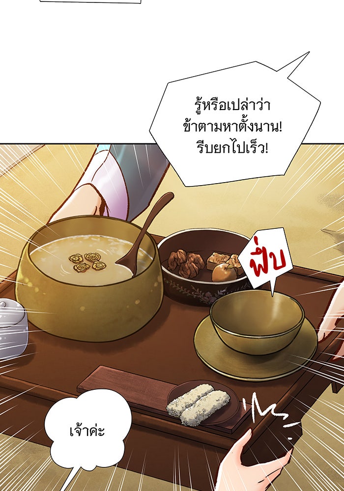 นางในหัวใจแกร่ง [The Red Sleeve] - หน้า 87