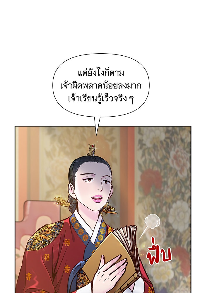นางในหัวใจแกร่ง [The Red Sleeve] - หน้า 9