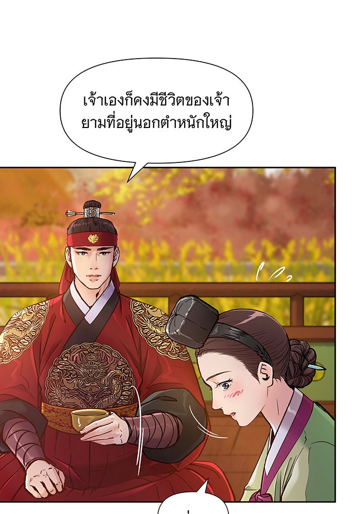 นางในหัวใจแกร่ง [The Red Sleeve] - หน้า 99