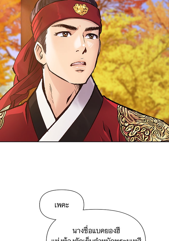 นางในหัวใจแกร่ง [The Red Sleeve] - หน้า 20