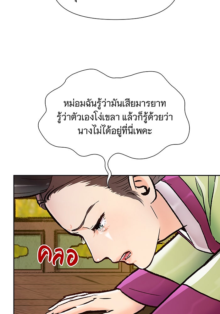 นางในหัวใจแกร่ง [The Red Sleeve] - หน้า 22