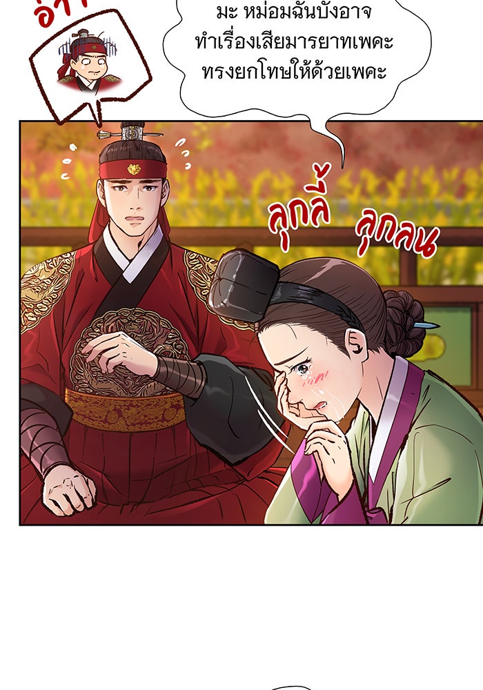 นางในหัวใจแกร่ง [The Red Sleeve] - หน้า 36