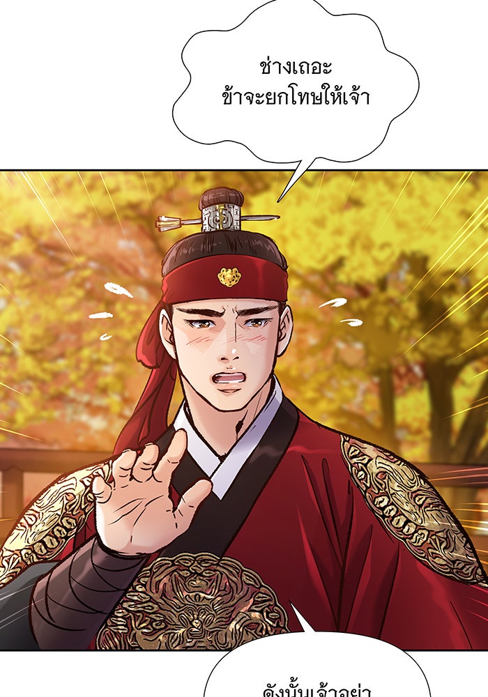 นางในหัวใจแกร่ง [The Red Sleeve] - หน้า 37