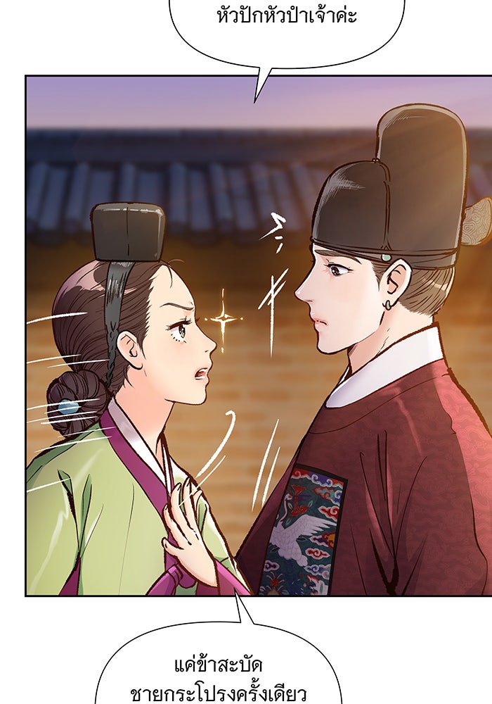 นางในหัวใจแกร่ง [The Red Sleeve] - หน้า 50