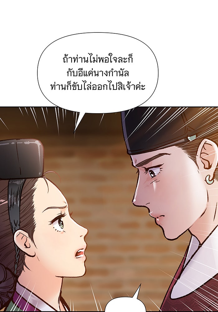 นางในหัวใจแกร่ง [The Red Sleeve] - หน้า 60