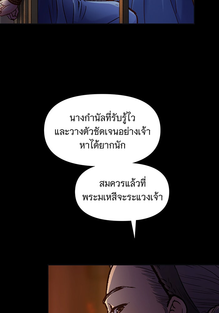 นางในหัวใจแกร่ง [The Red Sleeve] - หน้า 76