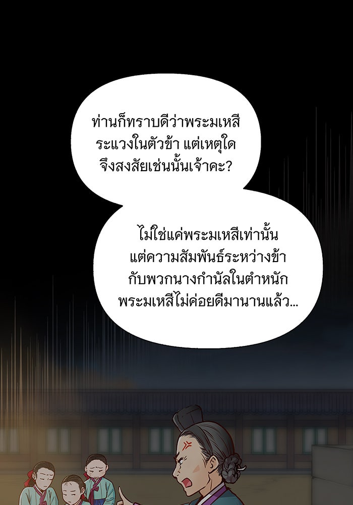 นางในหัวใจแกร่ง [The Red Sleeve] - หน้า 80