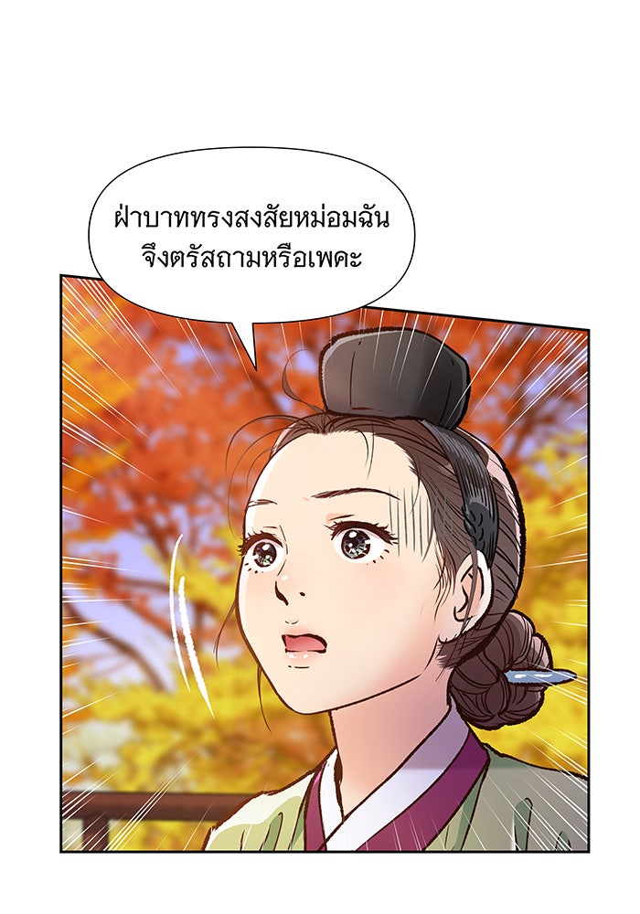 นางในหัวใจแกร่ง [The Red Sleeve] - หน้า 9