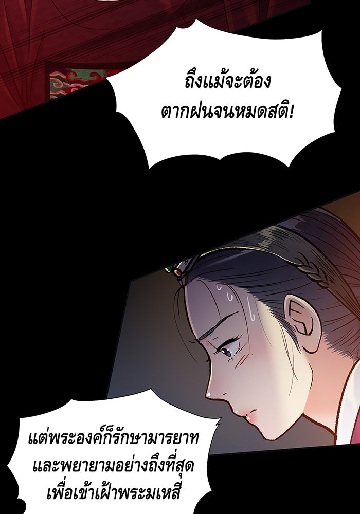 นางในหัวใจแกร่ง [The Red Sleeve] - หน้า 28