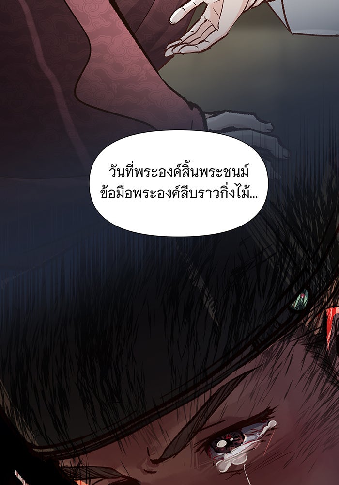 นางในหัวใจแกร่ง [The Red Sleeve] - หน้า 31