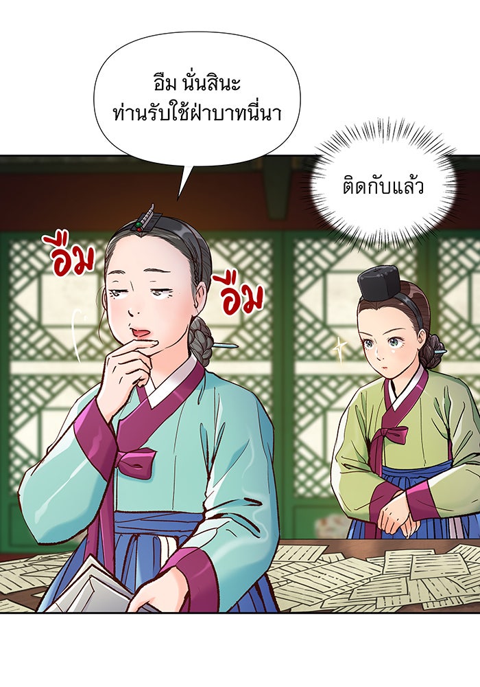 นางในหัวใจแกร่ง [The Red Sleeve] - หน้า 38