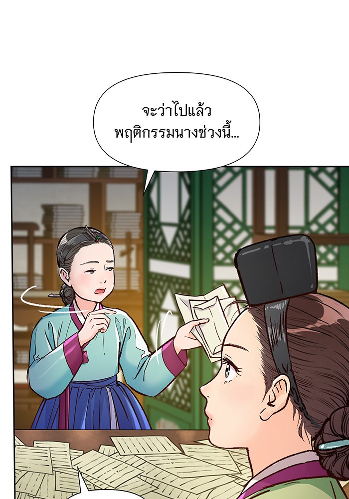 นางในหัวใจแกร่ง [The Red Sleeve] - หน้า 39