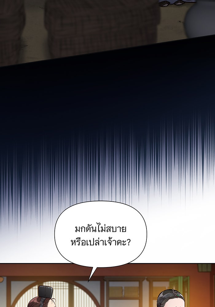 นางในหัวใจแกร่ง [The Red Sleeve] - หน้า 43