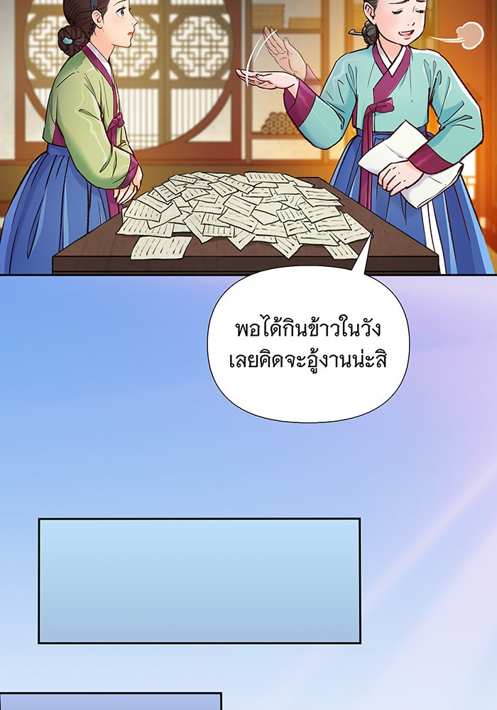 นางในหัวใจแกร่ง [The Red Sleeve] - หน้า 44