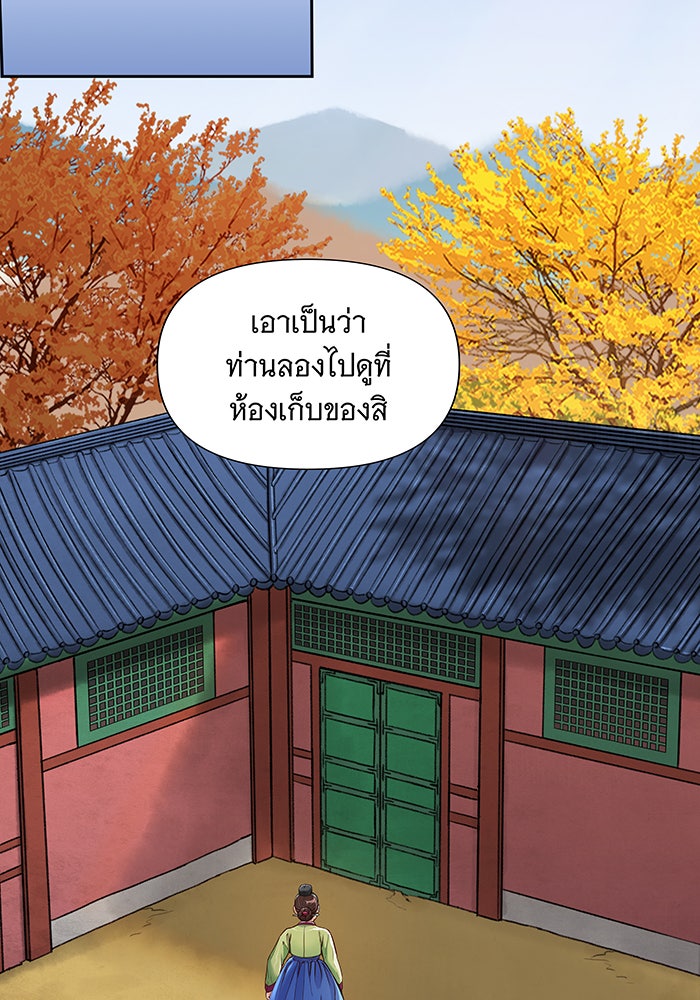 นางในหัวใจแกร่ง [The Red Sleeve] - หน้า 45