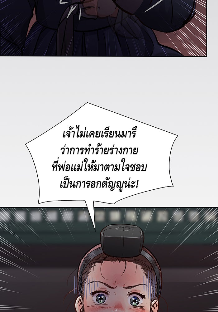 นางในหัวใจแกร่ง [The Red Sleeve] - หน้า 76