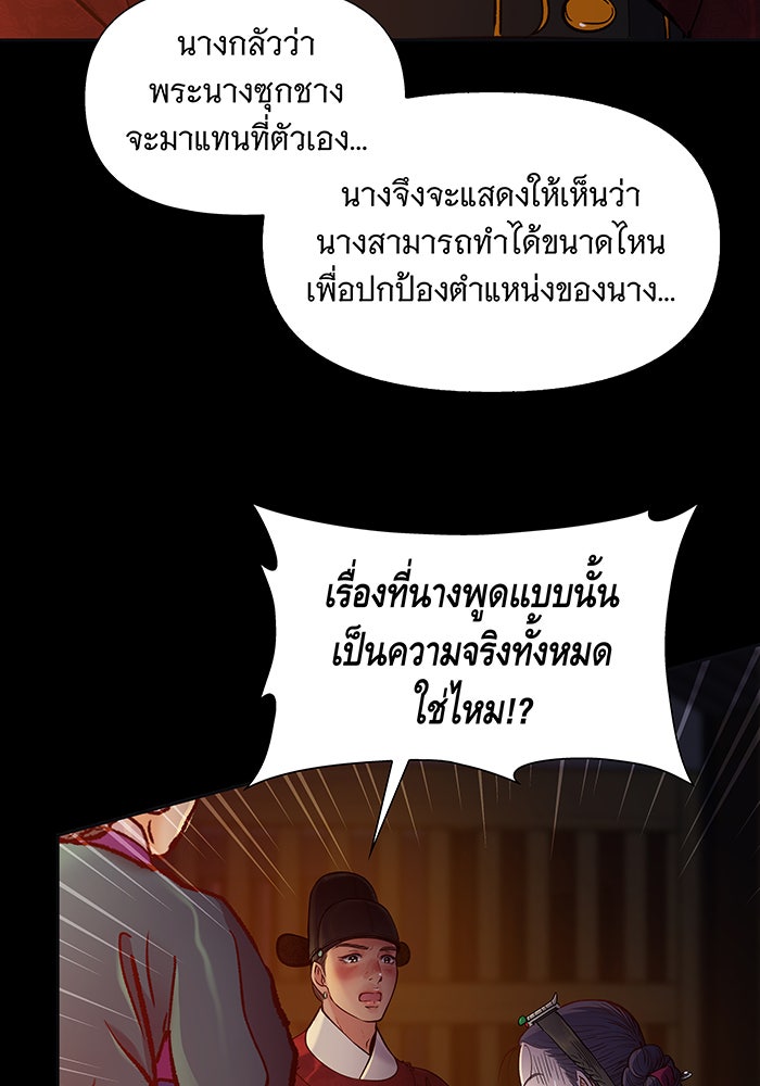 นางในหัวใจแกร่ง [The Red Sleeve] - หน้า 8