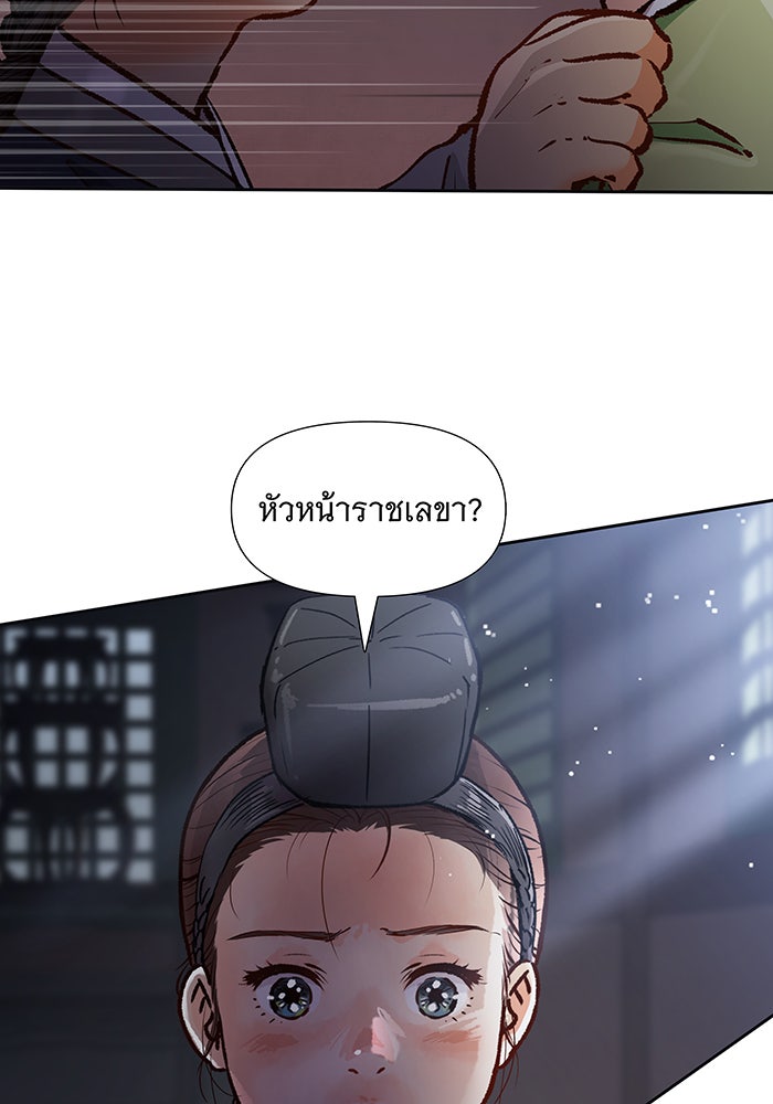 นางในหัวใจแกร่ง [The Red Sleeve] - หน้า 85