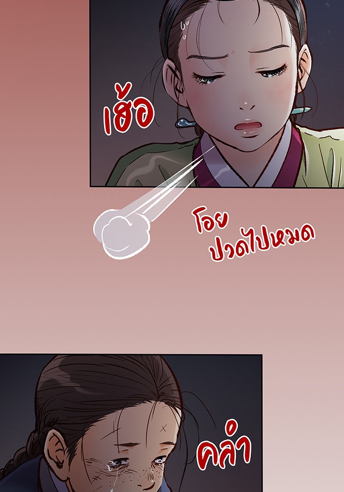 นางในหัวใจแกร่ง [The Red Sleeve] - หน้า 55