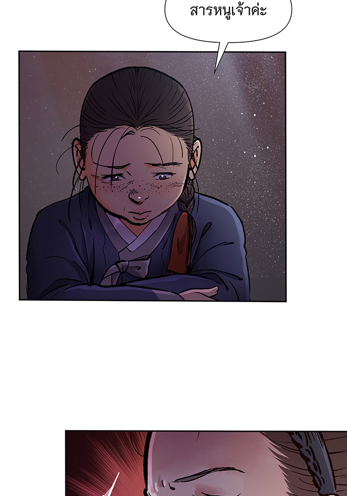 นางในหัวใจแกร่ง [The Red Sleeve] - หน้า 60