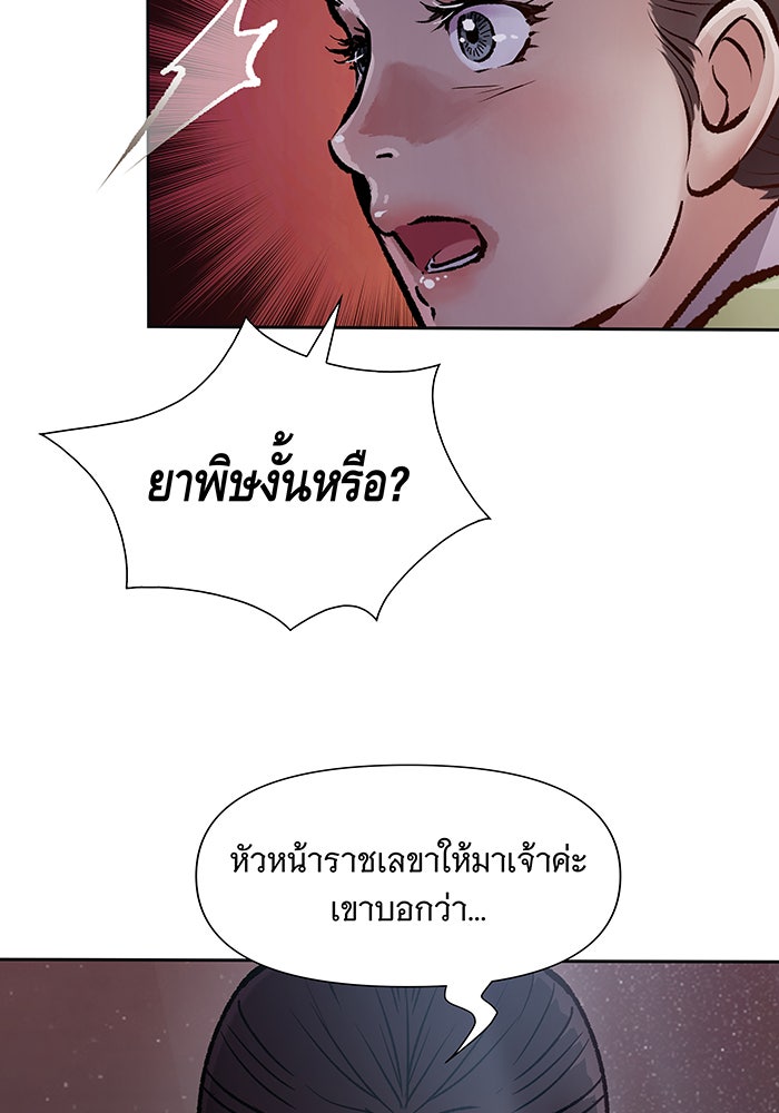 นางในหัวใจแกร่ง [The Red Sleeve] - หน้า 61