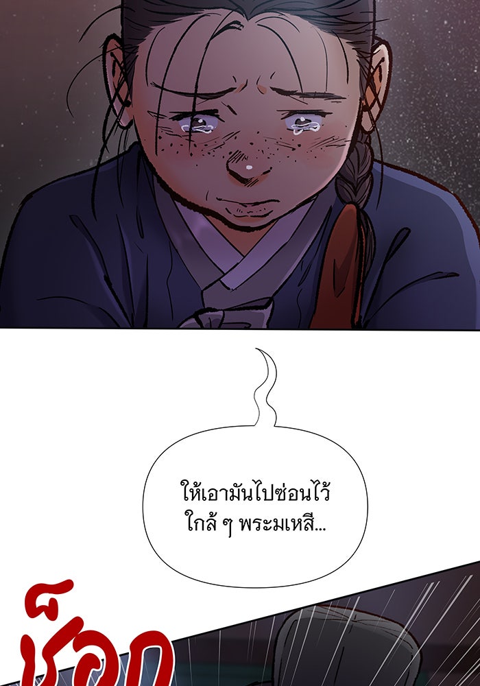 นางในหัวใจแกร่ง [The Red Sleeve] - หน้า 62