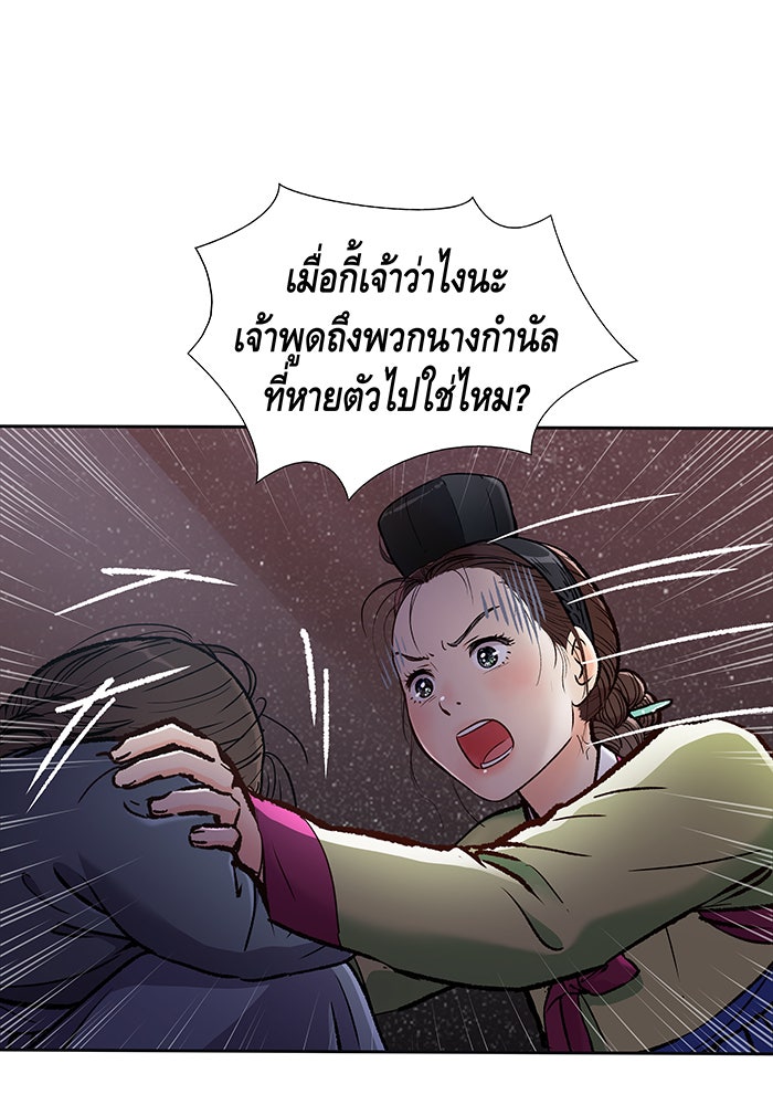 นางในหัวใจแกร่ง [The Red Sleeve] - หน้า 72