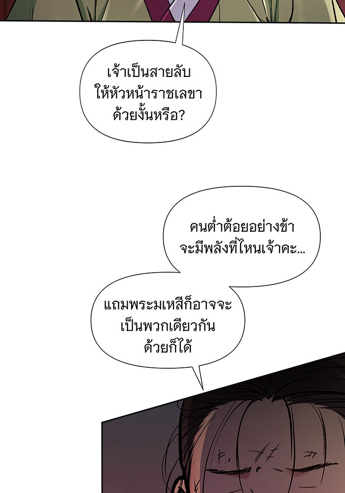 นางในหัวใจแกร่ง [The Red Sleeve] - หน้า 82
