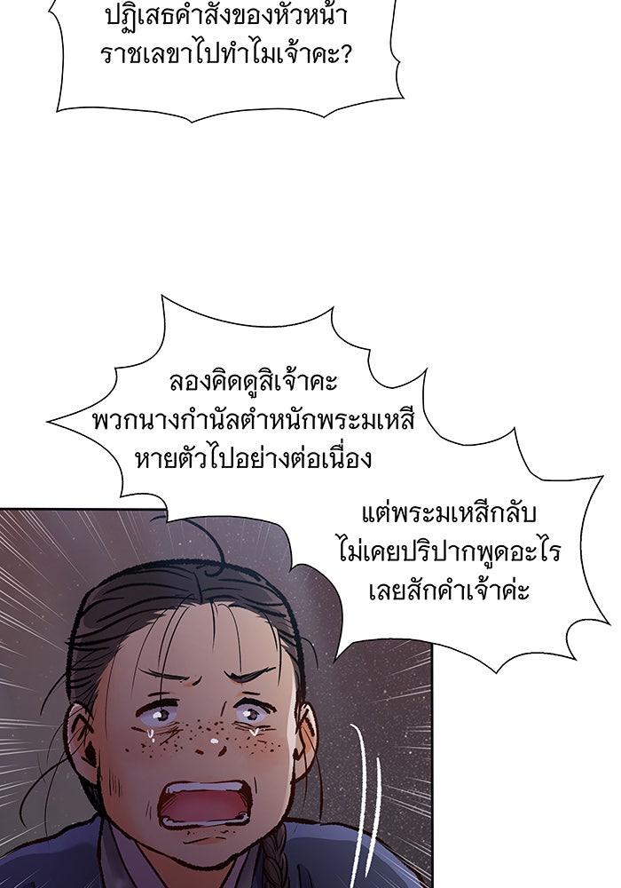 นางในหัวใจแกร่ง [The Red Sleeve] - หน้า 19