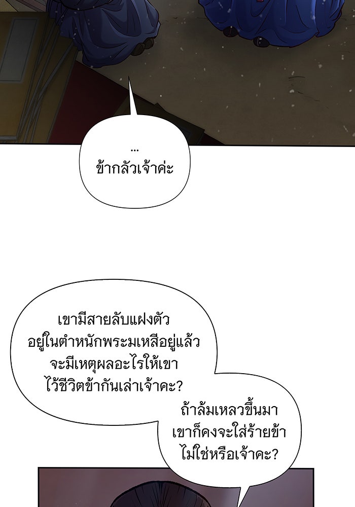 นางในหัวใจแกร่ง [The Red Sleeve] - หน้า 22