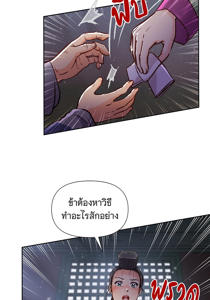 นางในหัวใจแกร่ง [The Red Sleeve] - หน้า 28