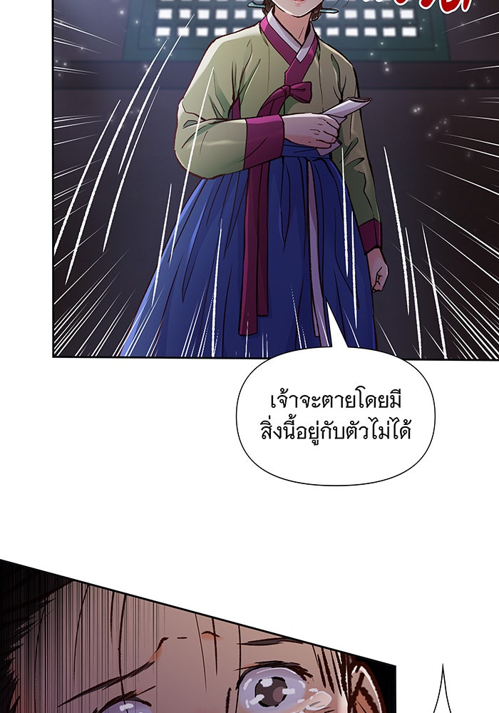 นางในหัวใจแกร่ง [The Red Sleeve] - หน้า 29