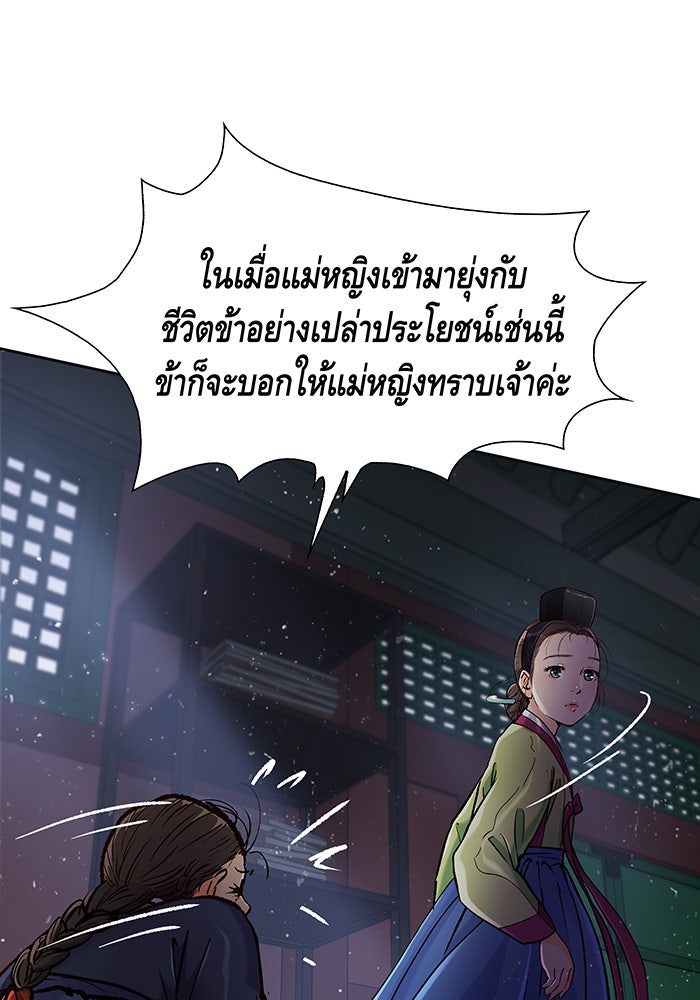 นางในหัวใจแกร่ง [The Red Sleeve] - หน้า 32