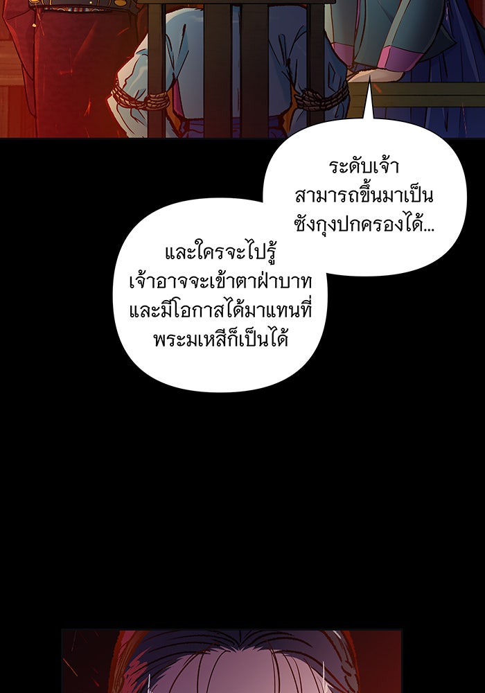 นางในหัวใจแกร่ง [The Red Sleeve] - หน้า 48