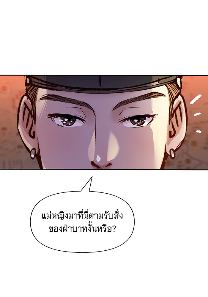 นางในหัวใจแกร่ง [The Red Sleeve] - หน้า 60