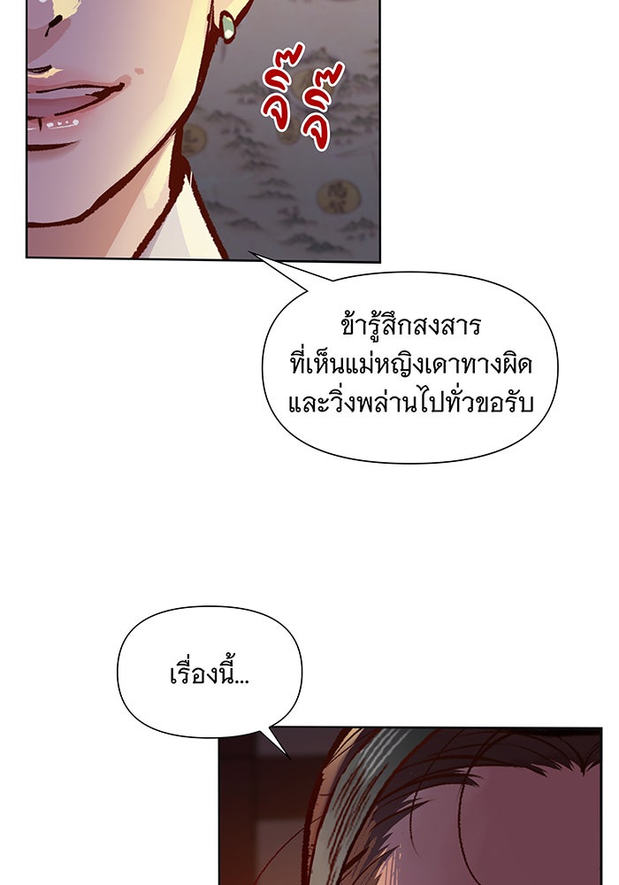 นางในหัวใจแกร่ง [The Red Sleeve] - หน้า 70