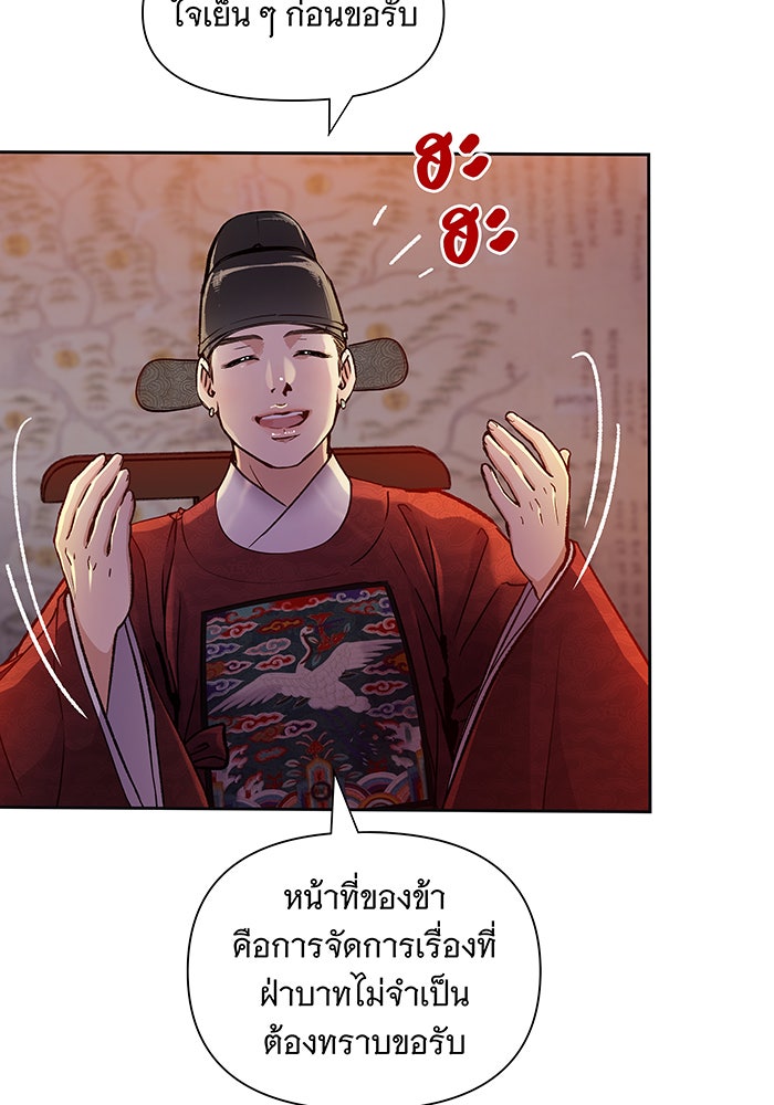 นางในหัวใจแกร่ง [The Red Sleeve] - หน้า 75
