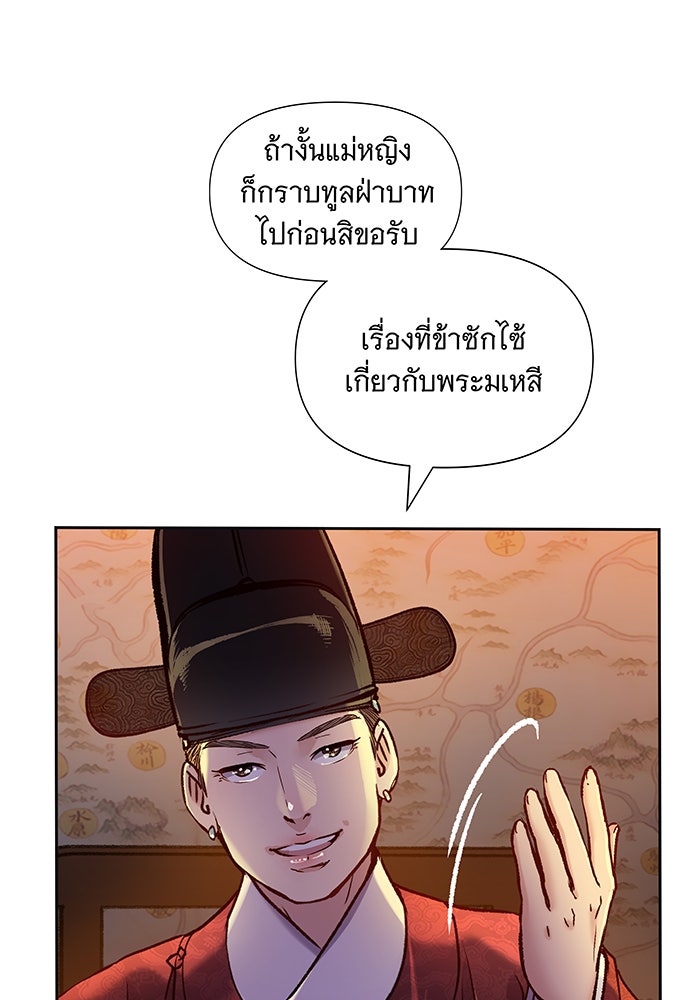 นางในหัวใจแกร่ง [The Red Sleeve] - หน้า 79