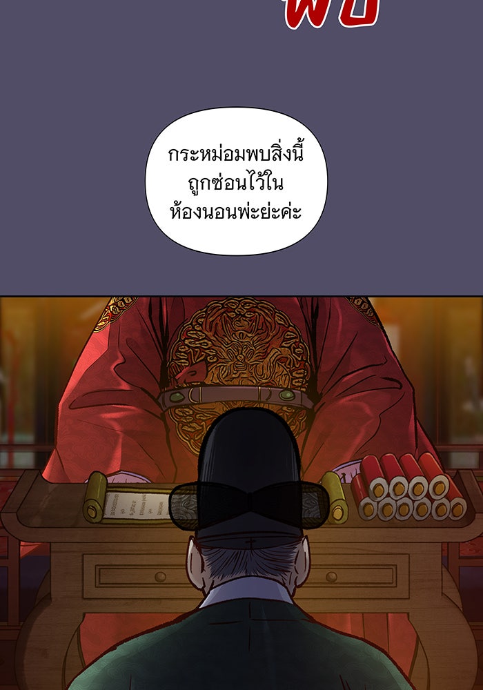 นางในหัวใจแกร่ง [The Red Sleeve] - หน้า 88