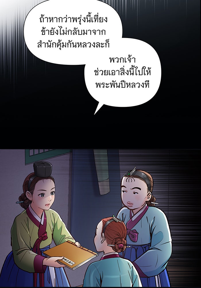 นางในหัวใจแกร่ง [The Red Sleeve] - หน้า 11