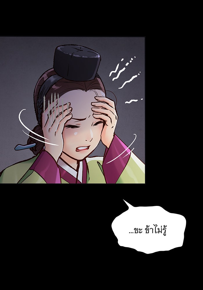 นางในหัวใจแกร่ง [The Red Sleeve] - หน้า 24
