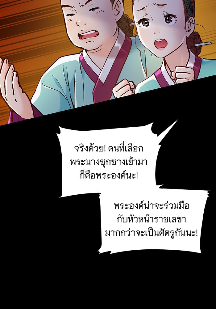 นางในหัวใจแกร่ง [The Red Sleeve] - หน้า 28