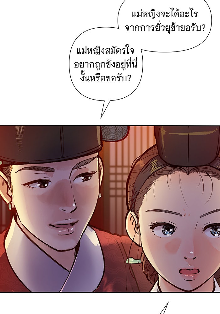 นางในหัวใจแกร่ง [The Red Sleeve] - หน้า 37