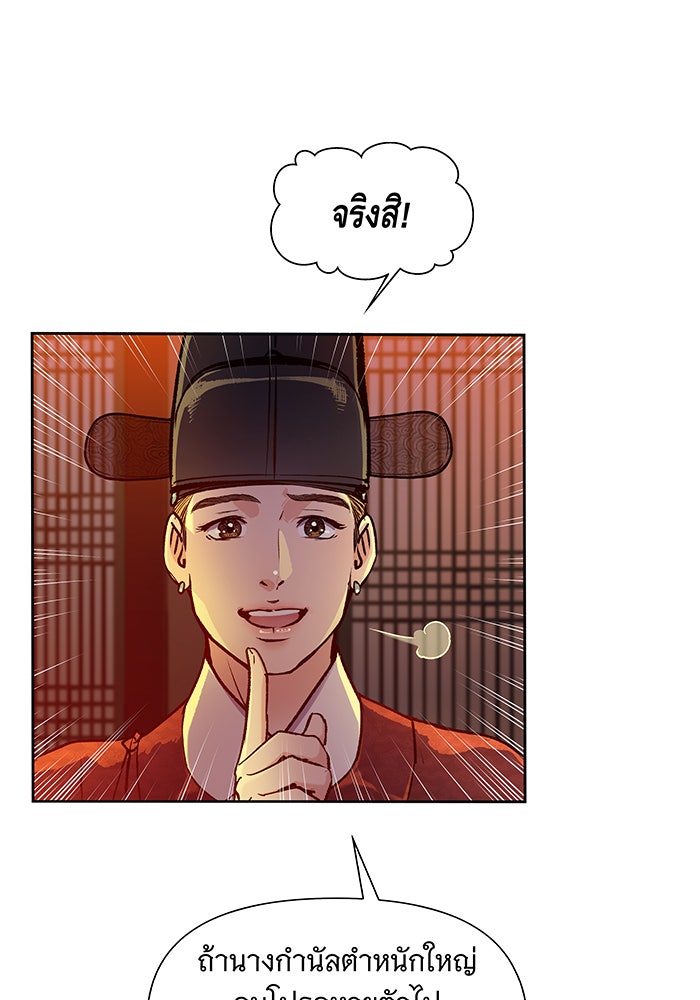 นางในหัวใจแกร่ง [The Red Sleeve] - หน้า 41