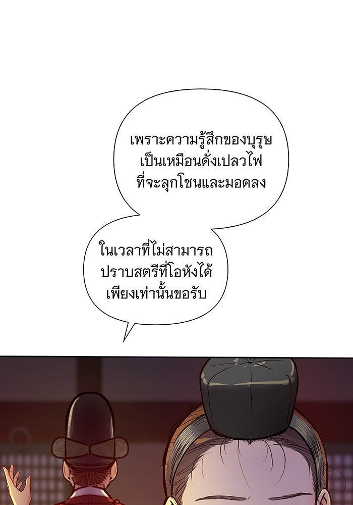 นางในหัวใจแกร่ง [The Red Sleeve] - หน้า 45