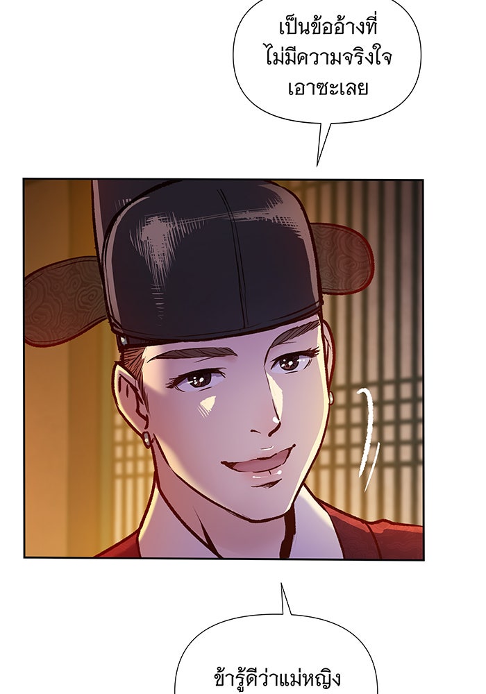 นางในหัวใจแกร่ง [The Red Sleeve] - หน้า 7
