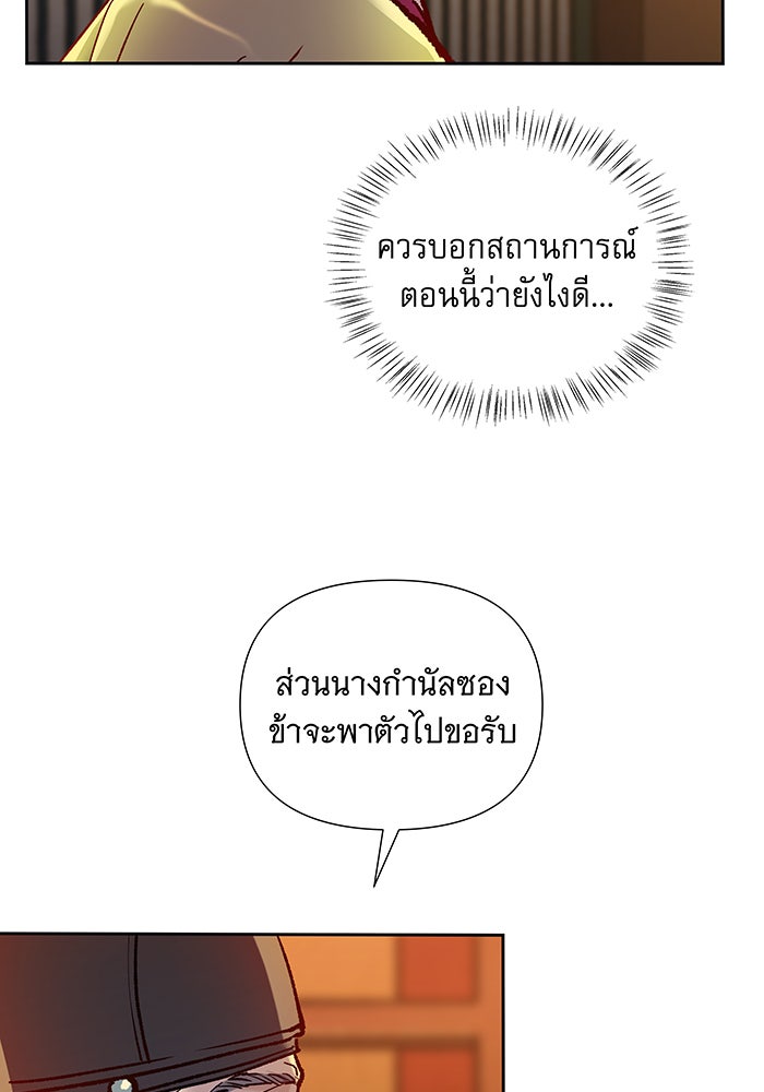 นางในหัวใจแกร่ง [The Red Sleeve] - หน้า 73