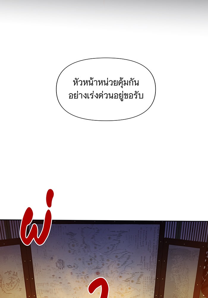 นางในหัวใจแกร่ง [The Red Sleeve] - หน้า 83