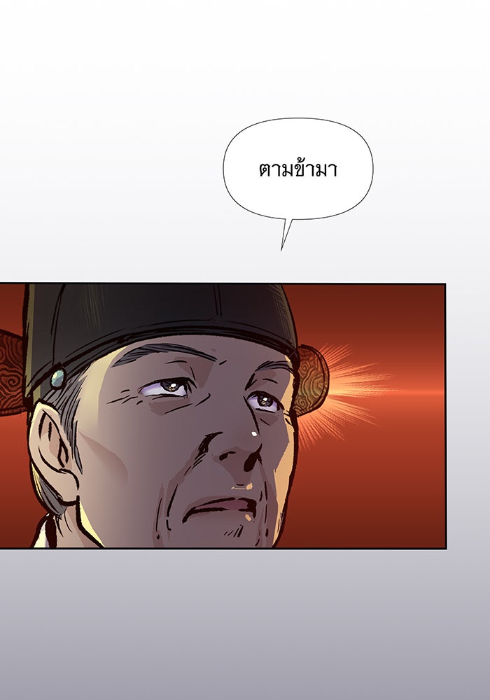 นางในหัวใจแกร่ง [The Red Sleeve] - หน้า 91